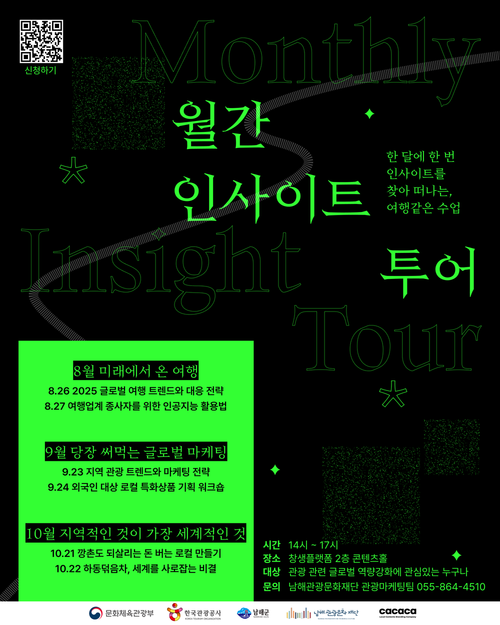 남해관광문화재단, 월간 인사이트 투어 운영