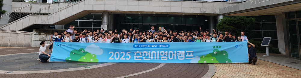 영어가 재밌어지는 5일, 춘천시 영어캠프 개막