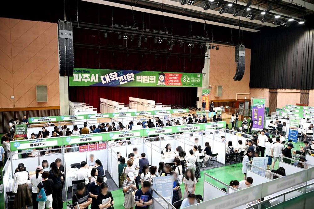 파주시,‘2026학년도 대학진학 박람회’첫 회 성황리 마무리