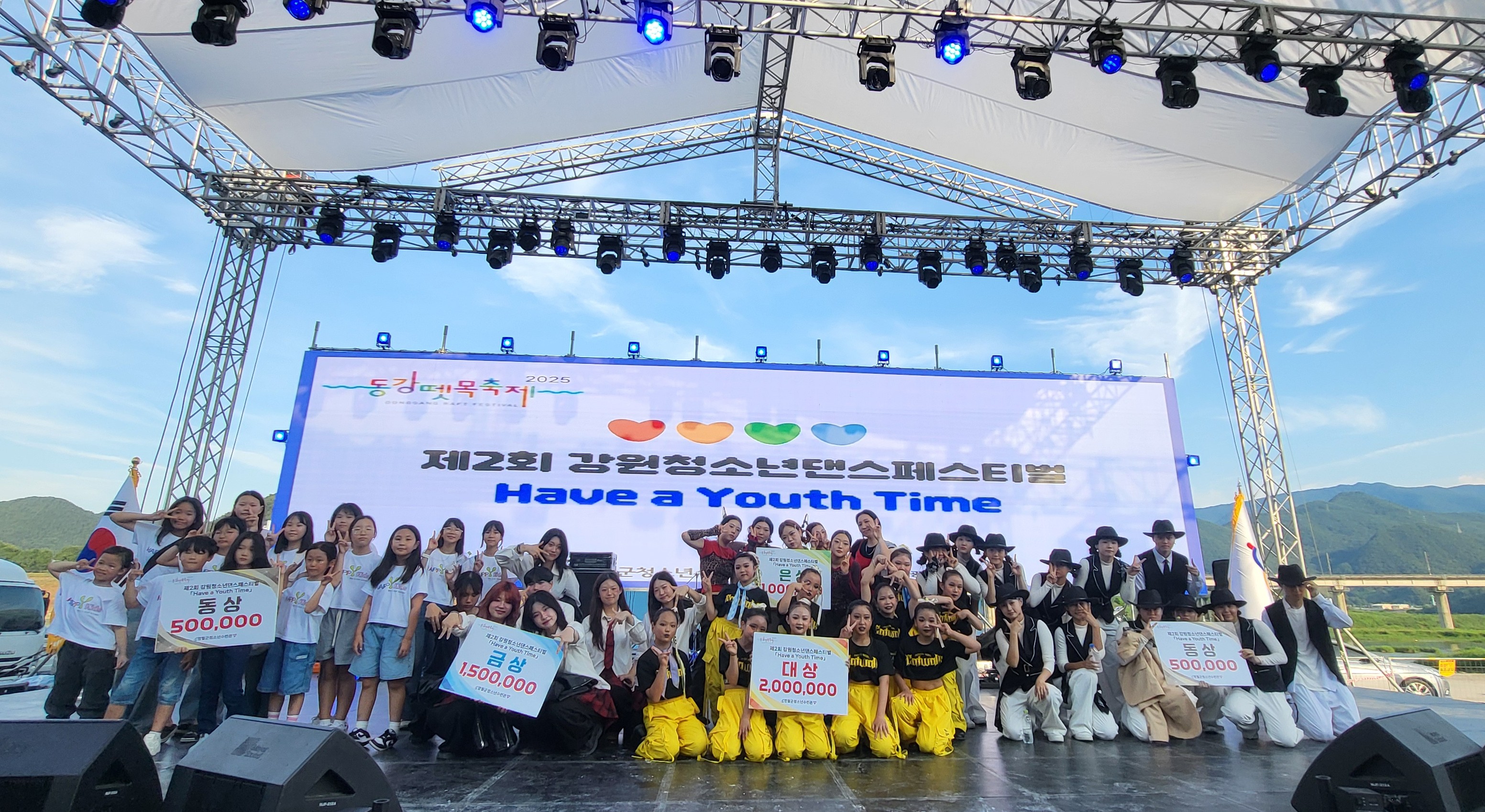 제2회 강원청소년 댄스페스티벌 [Have a Youth Time]