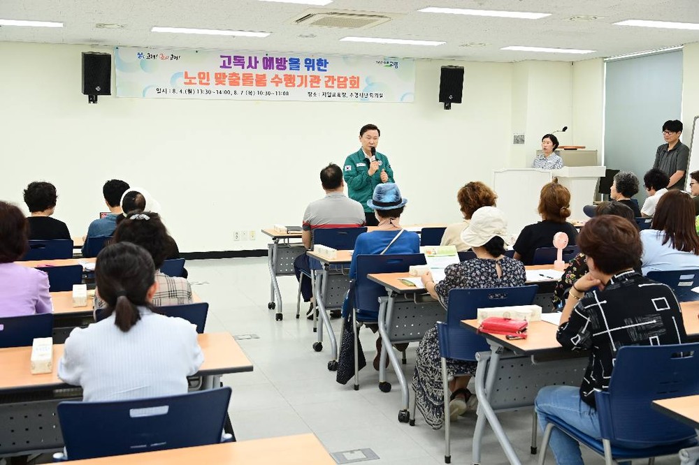 1인가구 고독사 예방을 위한 노인맞춤돌봄 수행기관 간담회 실시