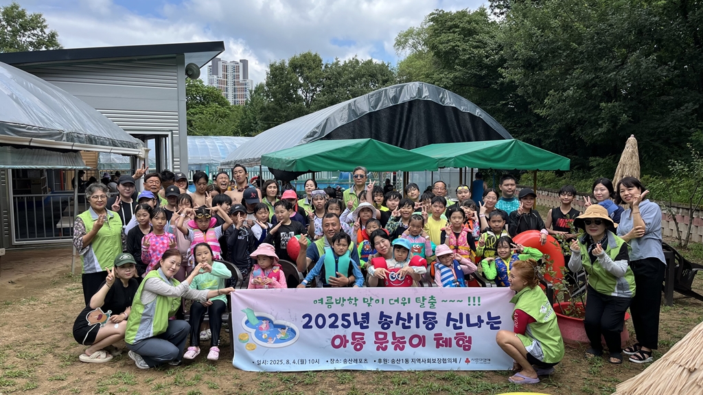 송산1동 지사협, 지역아동센터 이용 아동에게 시원한 물놀이 체험 지원