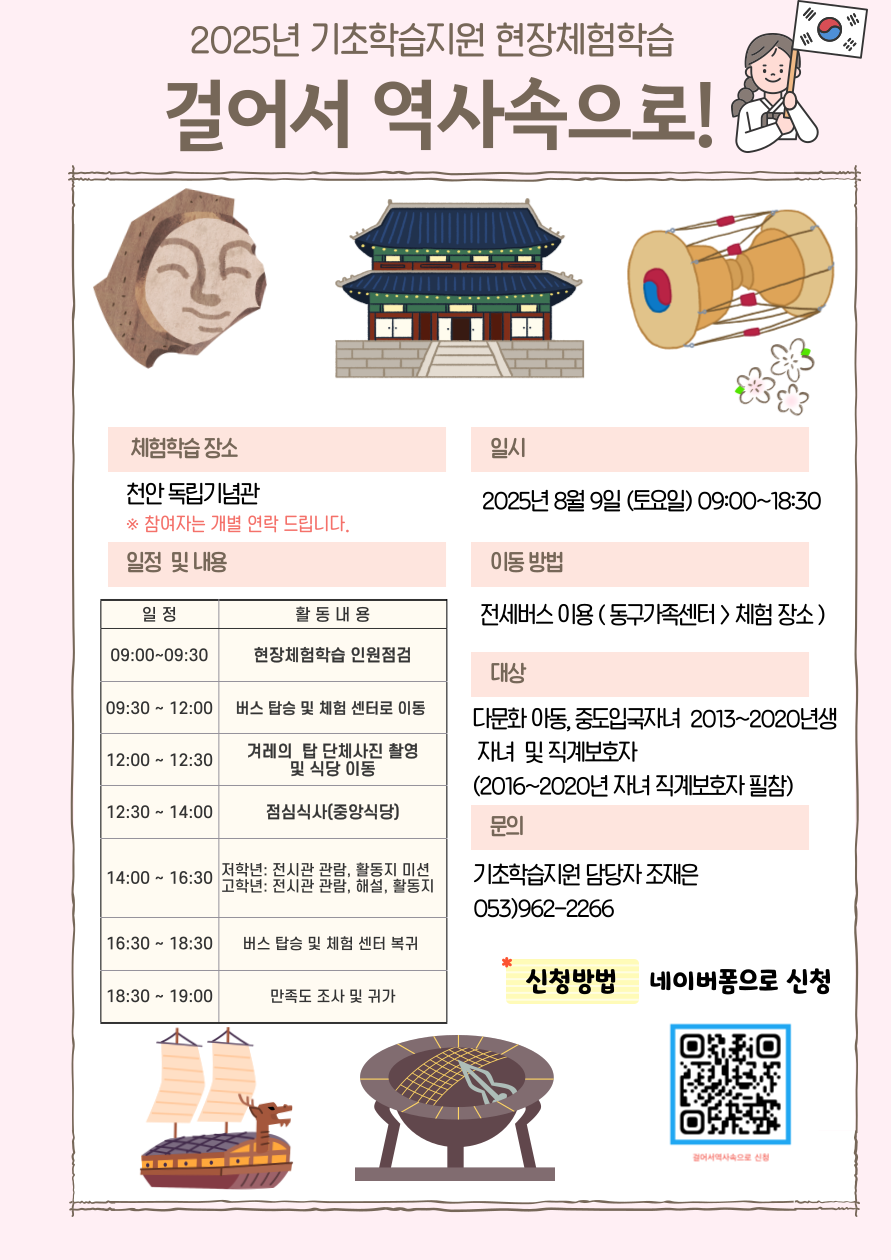 대구동구가족센터, 방학 체험 프로그램‘걸어서 역사속으로’개최