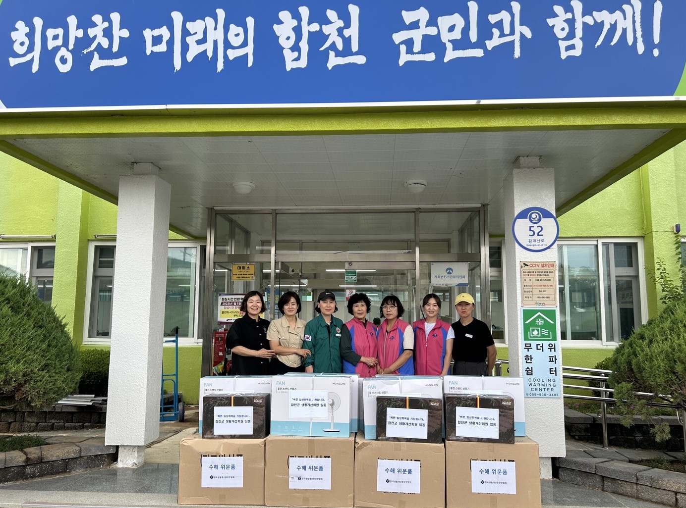 생활개선합천군연합회, 수해 농가에 물품 지원