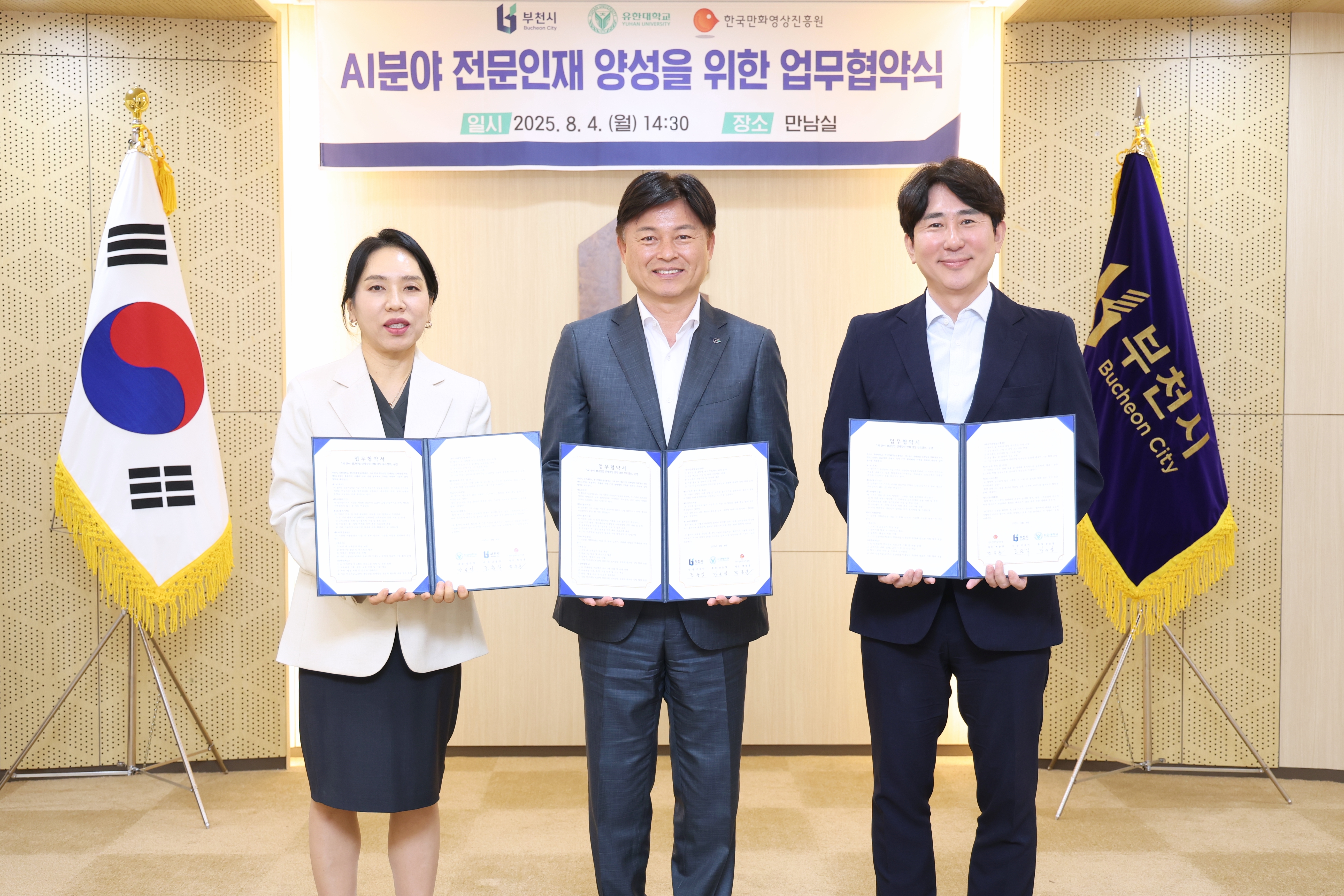 부천시-유한대-만화영상진흥원, AI 만화‧영상 부트캠프 운영 업무협약 체결
