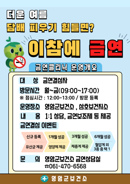 더운 여름 담배 피우기 힘들면? 이참에 금연