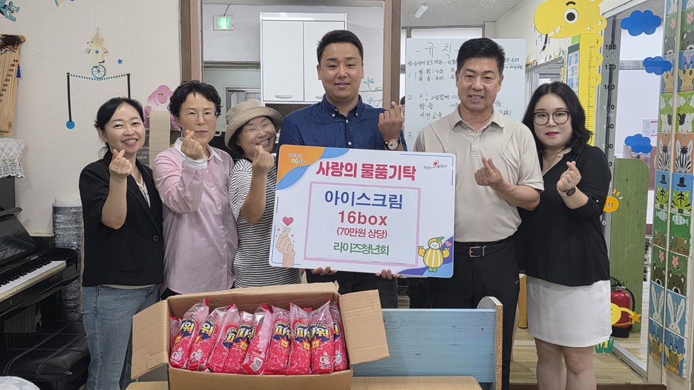 라이즈청년회, 지역아동센터에 아이스크림 후원