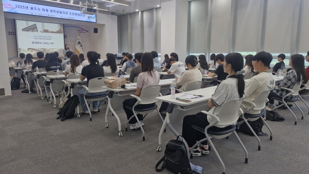 광주시, '2025년 하계 대학생 일자리' 예비교육 개최