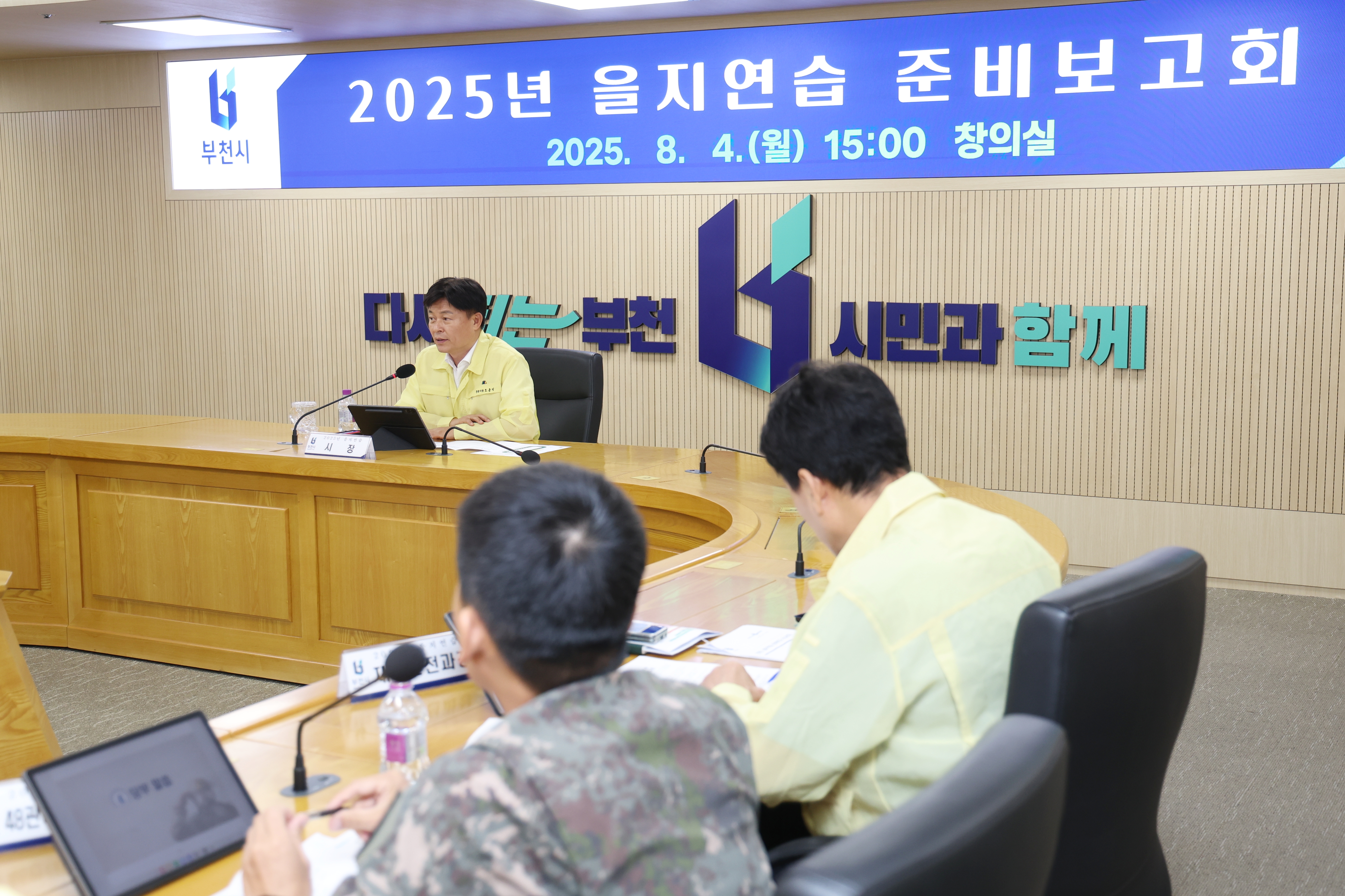 부천시, 을지연습 준비보고회 개최...‘위기 대응, 빈틈없이 총력’