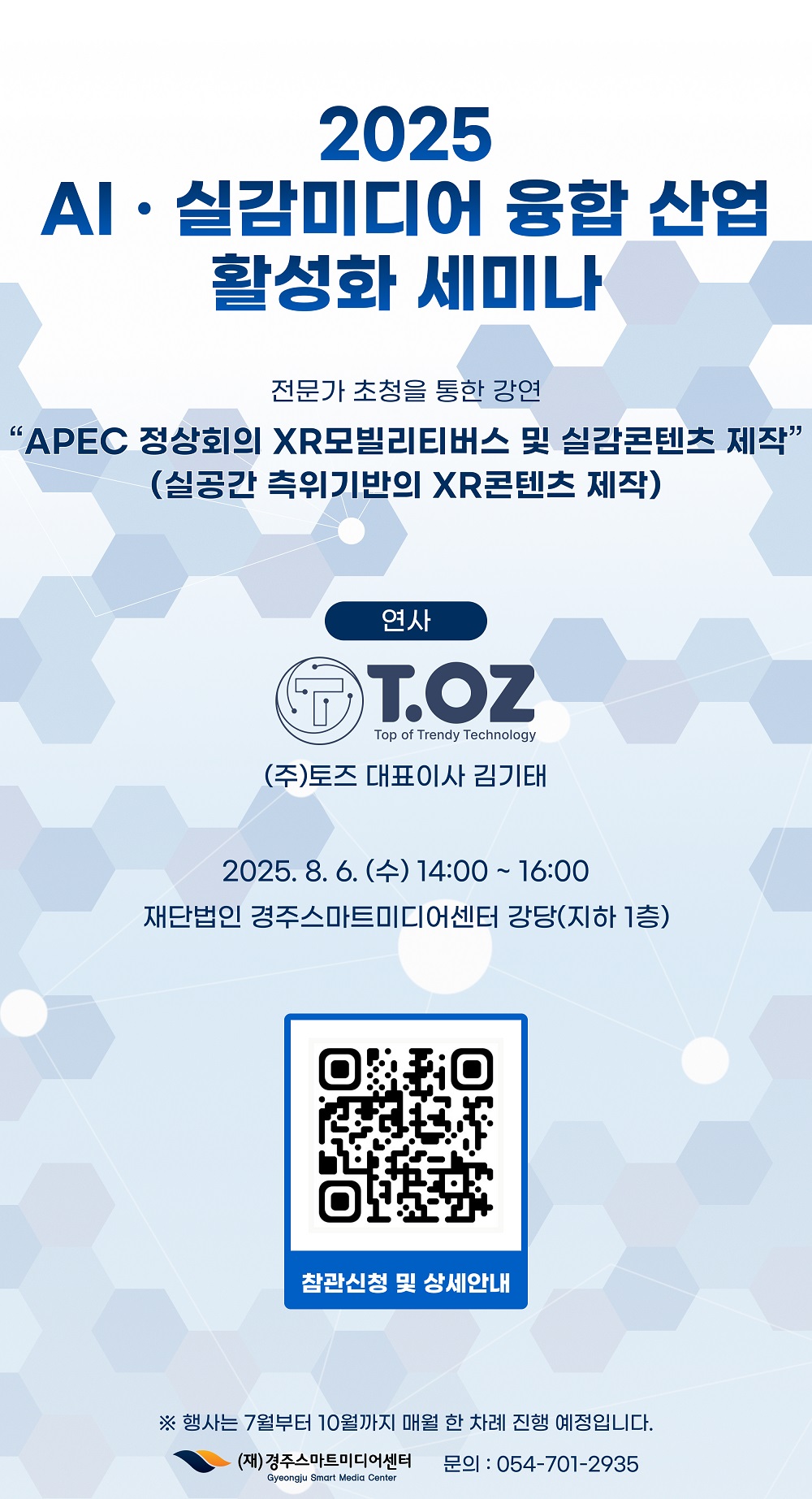 ‘포스트 APEC’경주 ICT 산업의 비전 제시