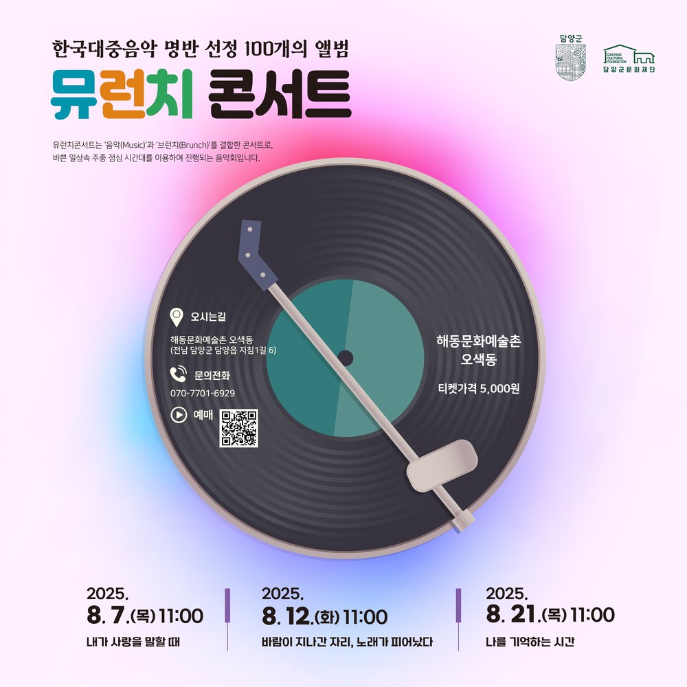 (재)담양군문화재단, 새로운 점심 문화 제안 - 뮤런치 콘서트 개최로 일상 속 음악 향유 기회 확대
