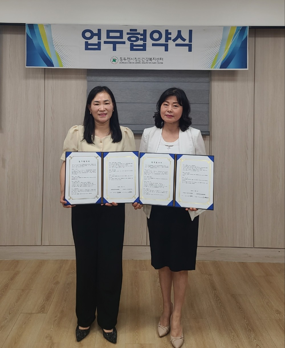 동두천시정신건강복지센터, 동두천시어린이집연합회와 업무협약 체결