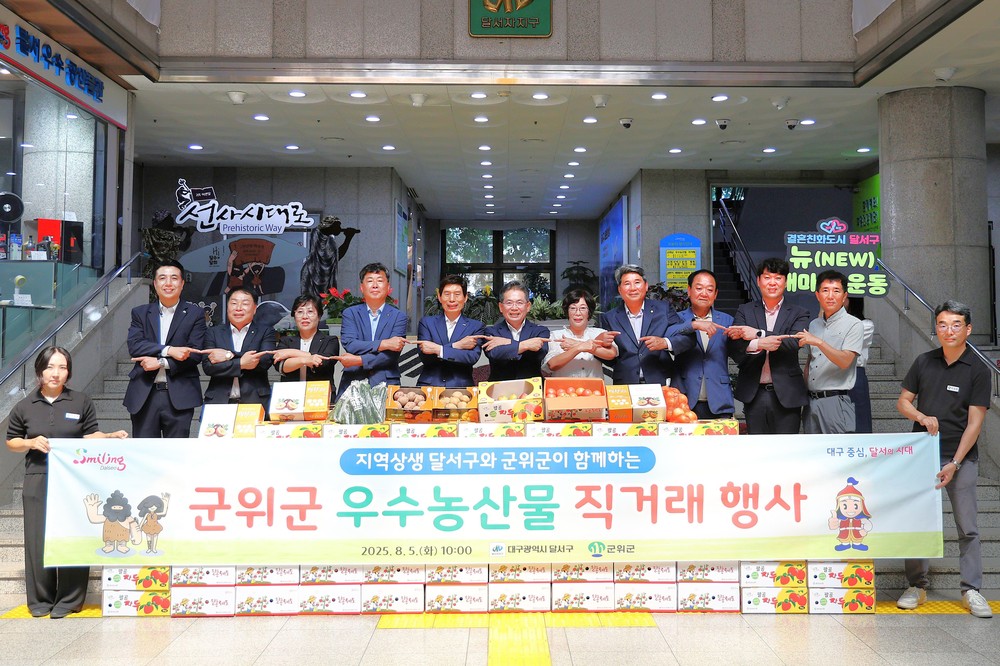 달서구, 군위군 우수농산물 직거래 행사 개최… 도·농 상생의 장 마련