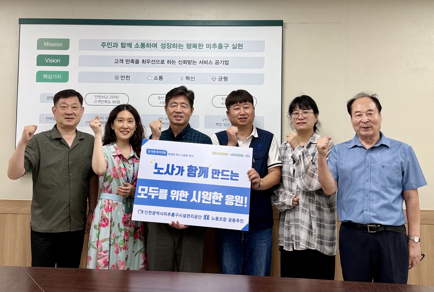 미추홀구시설관리공단, 노사 공동 복지지원 추진