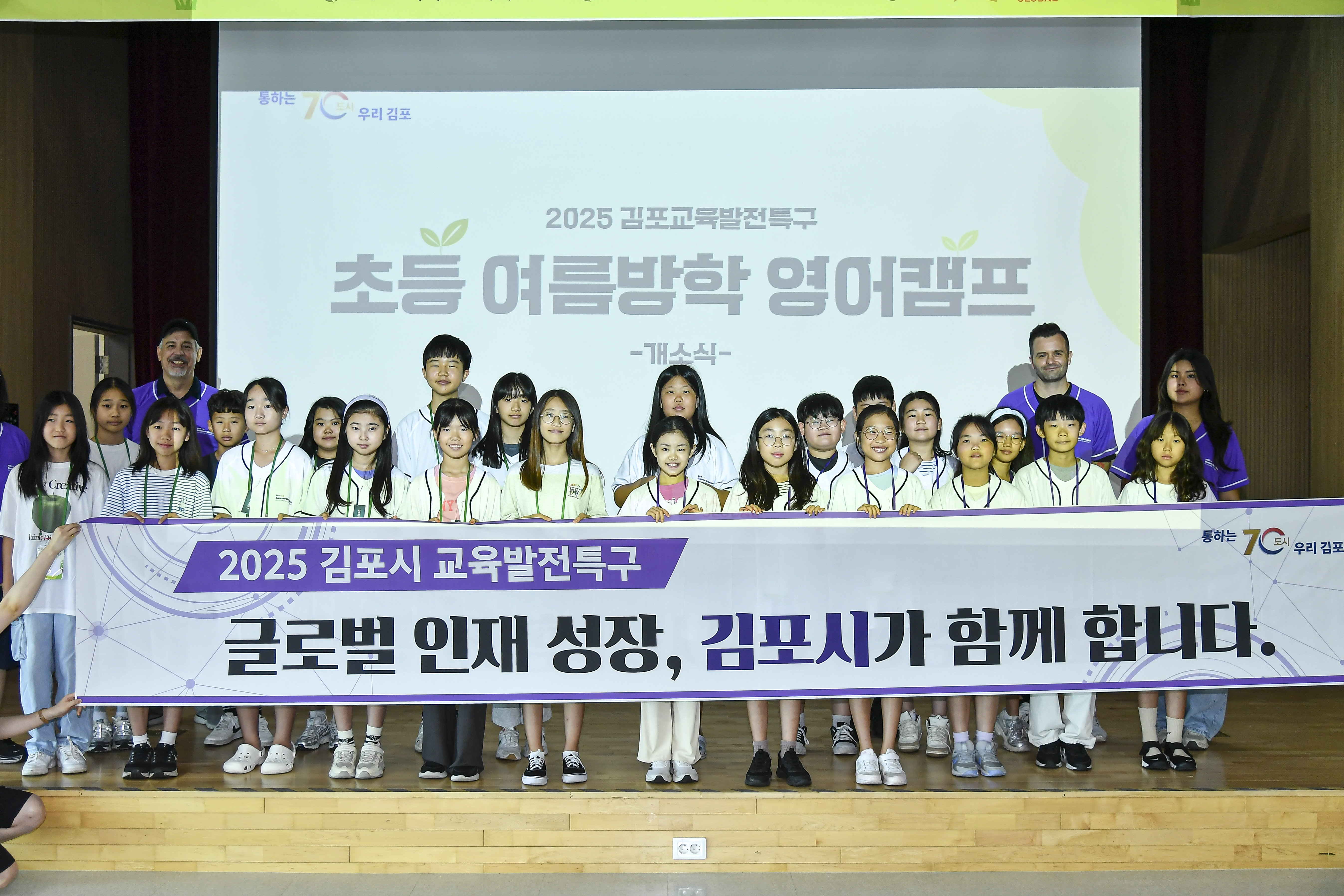 ‘글로벌 미래인재 키운다’ 김포시, 초등 원어민 영어캠프 본격 시작