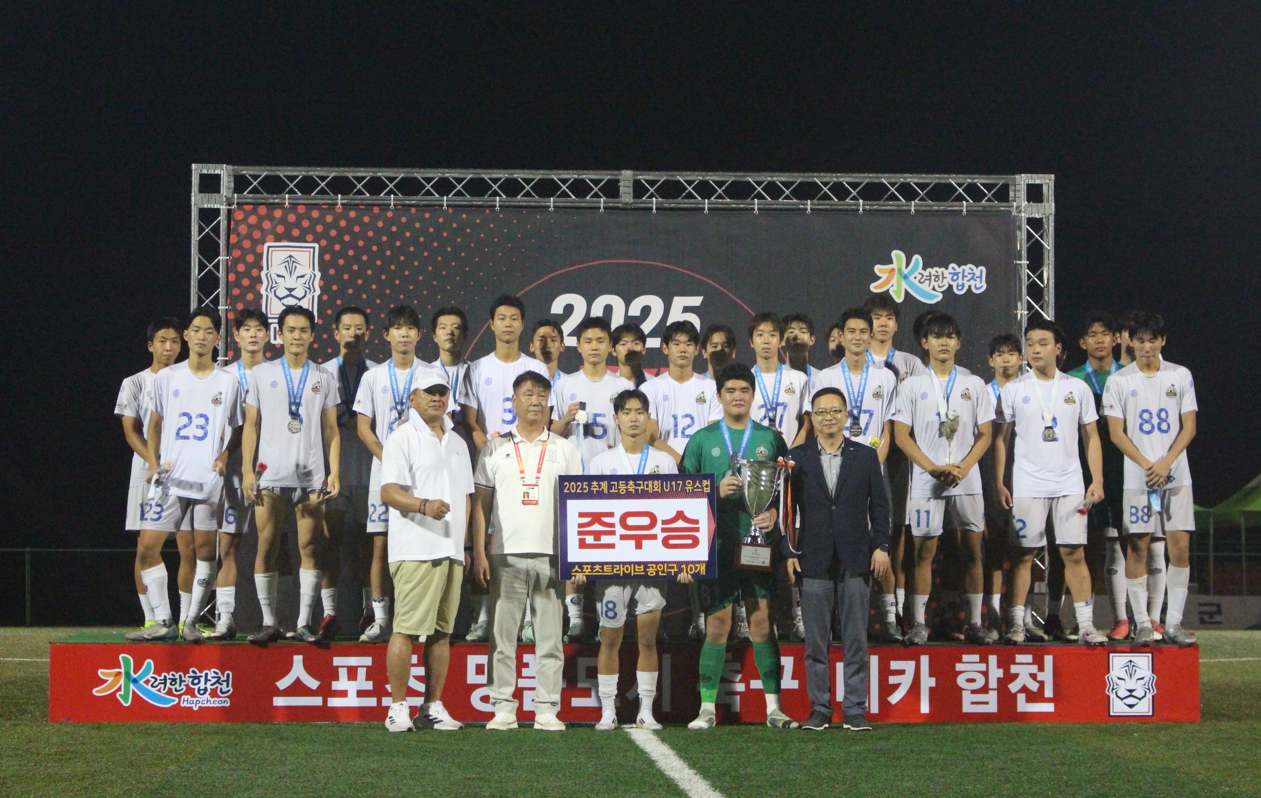 함양FC U-17, 2025 추계 고등축구대회 유스컵 준우승 쾌거