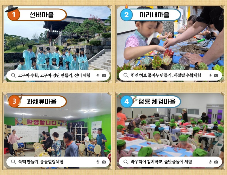 안성시, 농촌체험휴양마을 성수기 체험활동 100% 즐기기