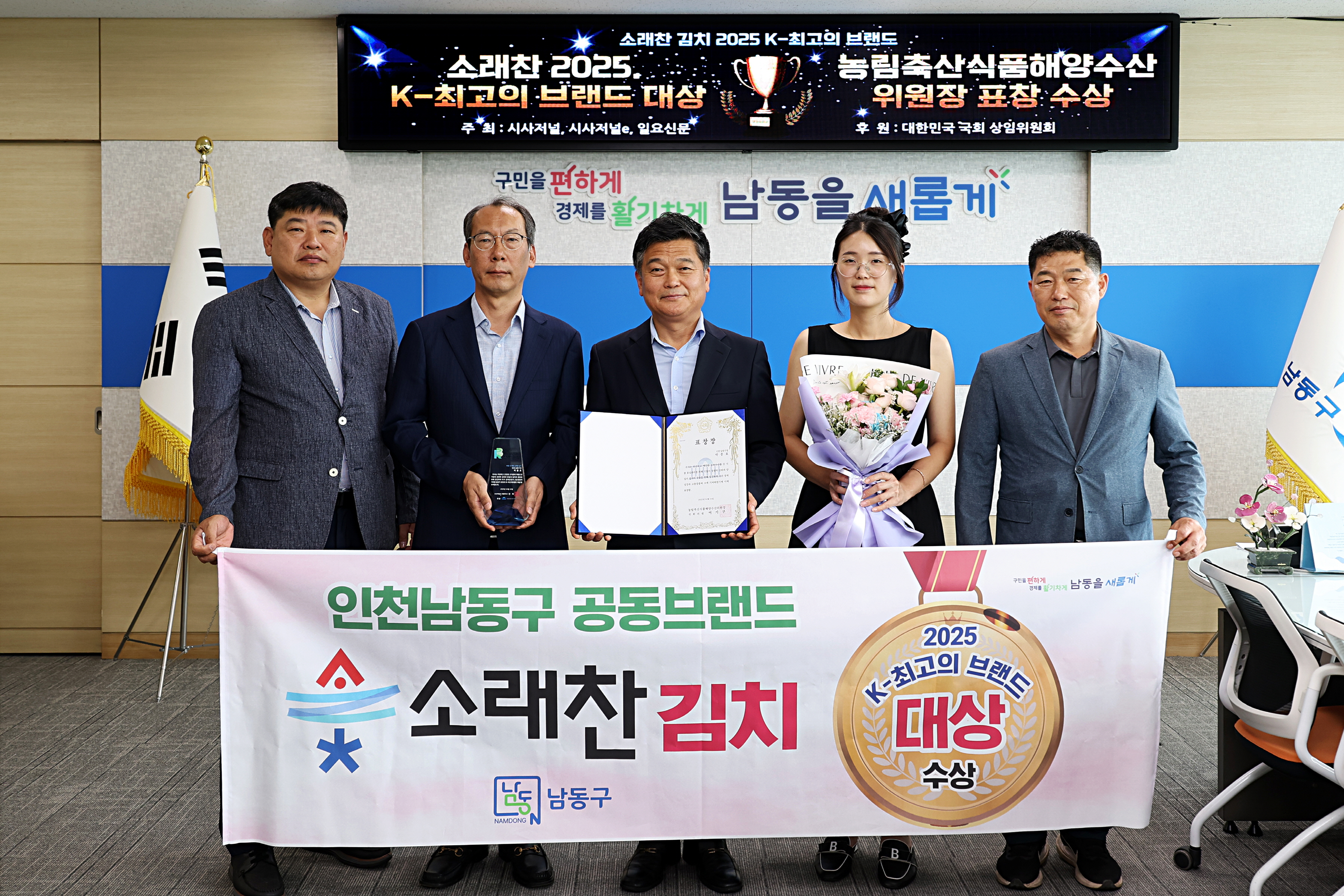 남동구, 김치 공동브랜드‘소래찬’K-최고의 브랜드 대상 수상