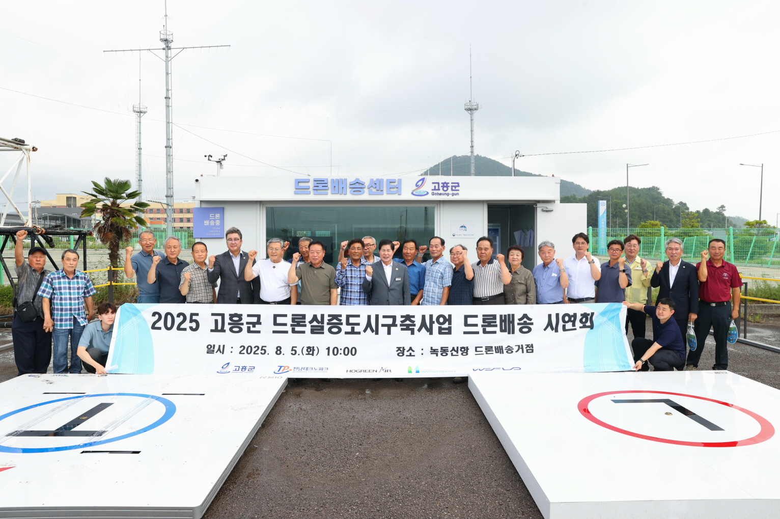 고흥군, K-드론배송 상용화의 미래, 고흥에서 열리다