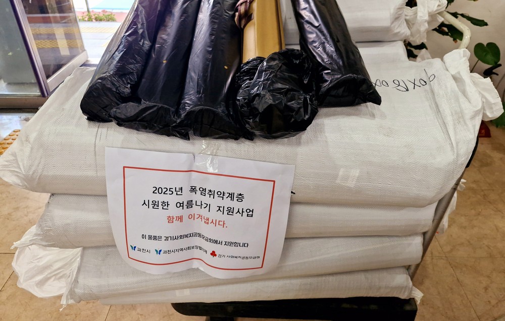 과천시, 저소득층 600가구에 여름나기 돗자리 지원