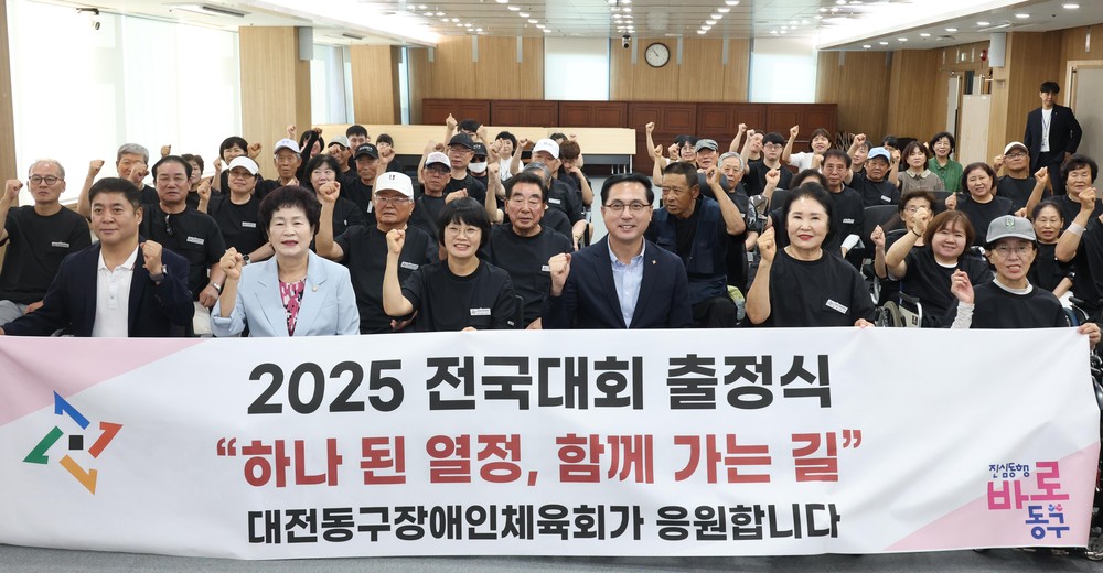 대전 동구, 장애인체육회 출정식 개최… 전국대회 지원 본격화