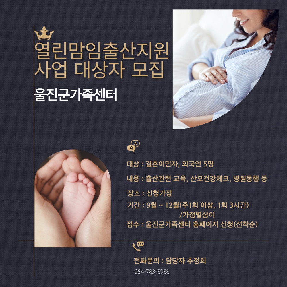 울진군, 다문화 산모 위한 임신·출산지원사업 추진