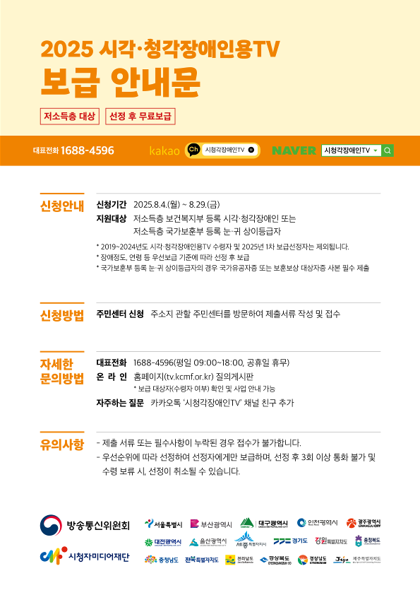 울진군, 시·청각장애인용 TV 무상보급 추가 신청·접수