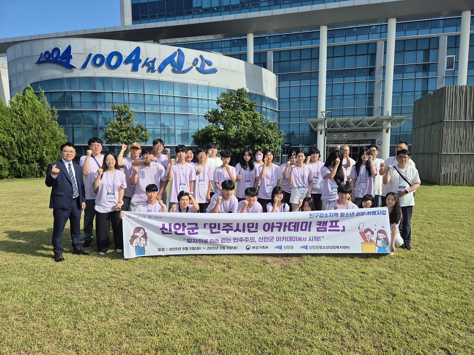 신안군 청소년, 교류와 민주주의로 성장하는 3박 4일