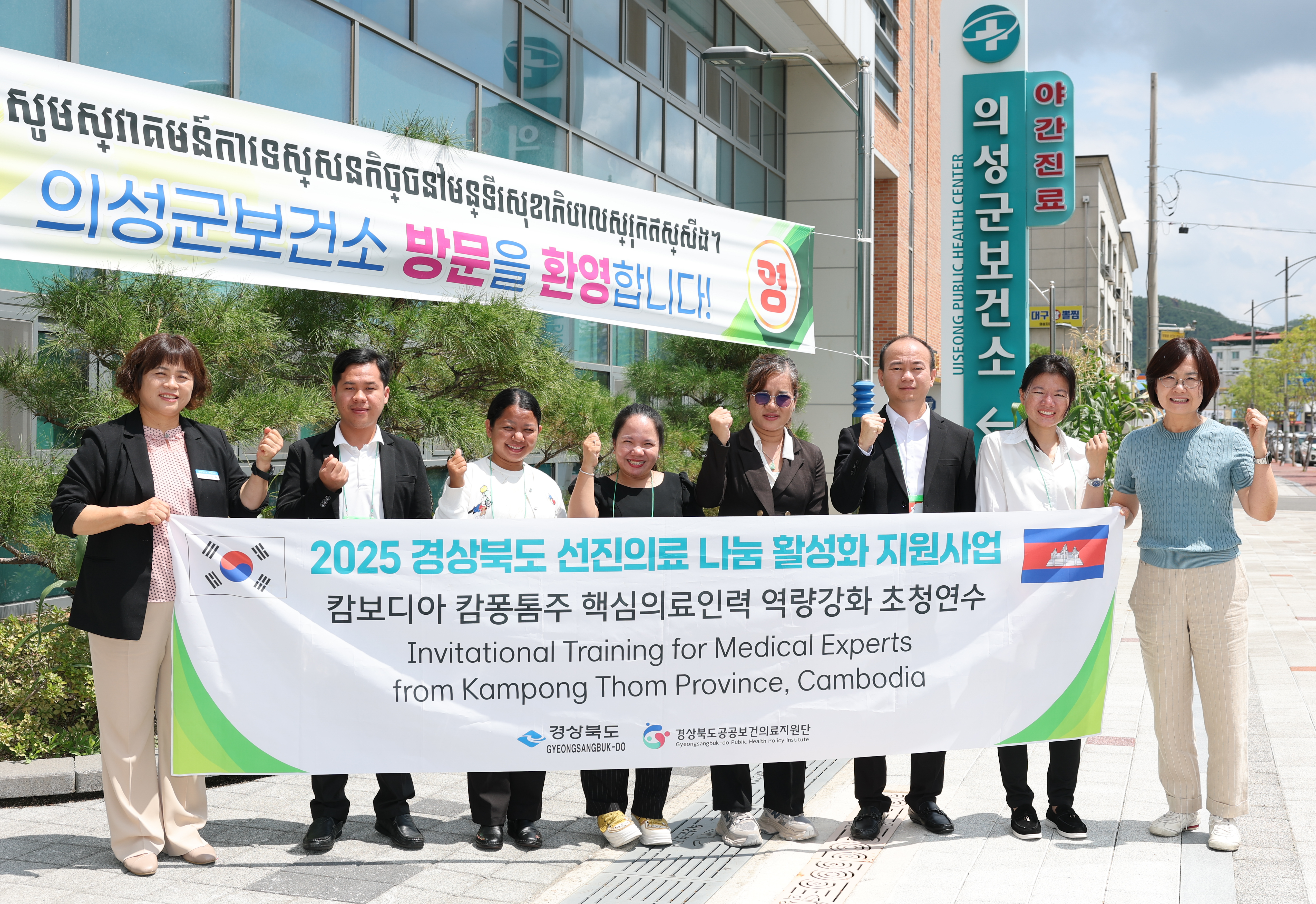 의성군, 캄보디아 핵심의료인력 연수단 보건소 방문