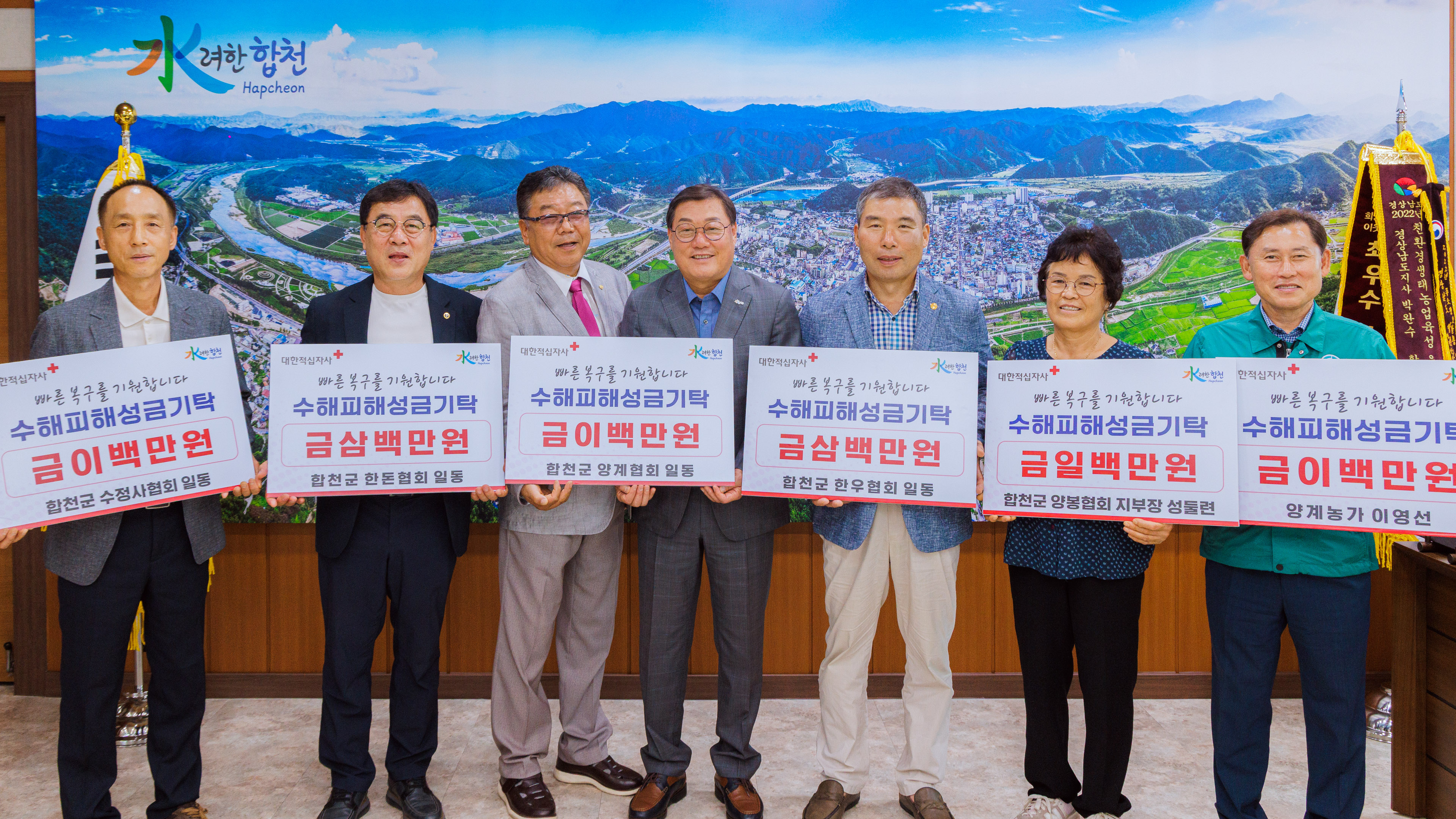 합천군 축산단체, 집중호우로 피해입은 이웃돕기 실천