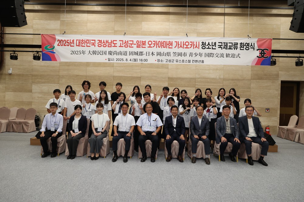 자매도시 일본 가사오카시 청소년 교류단 고성군 방문