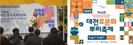 2025 대전 중구 축제로 물들다