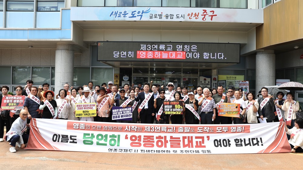 김정헌 구청장, 인천시에 ‘제3연륙교 명칭은 영종하늘대교!’ 강력 촉구