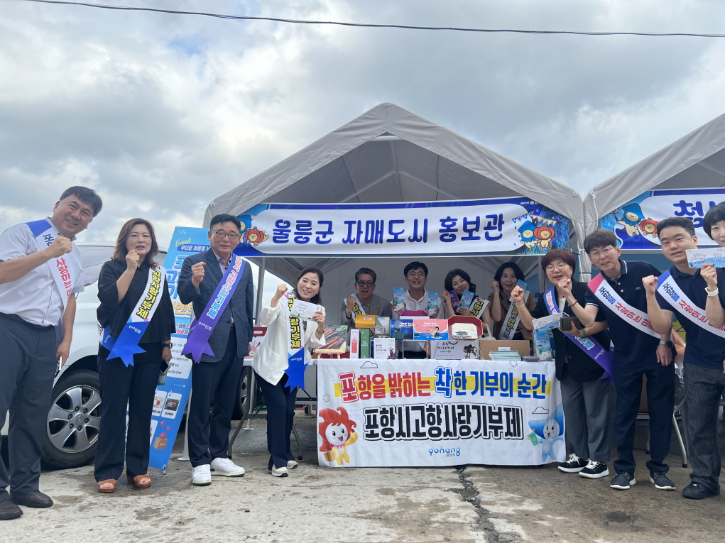 포항시, 울릉도 오징어축제서 지역 관광·특산품 홍보…자매도시 협력 강화