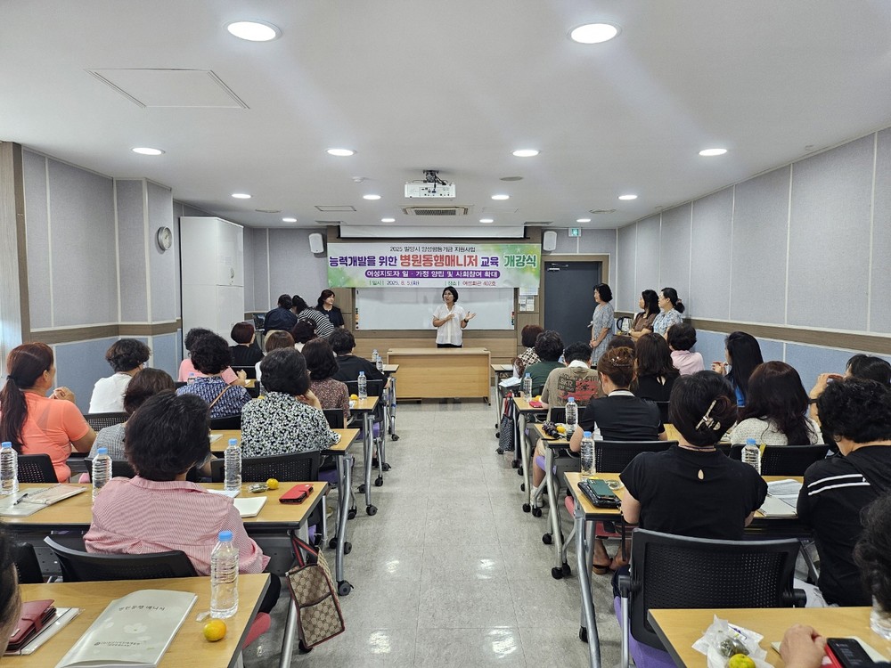 밀양시, ‘병원 동행 매니저 양성 교육’ 실시