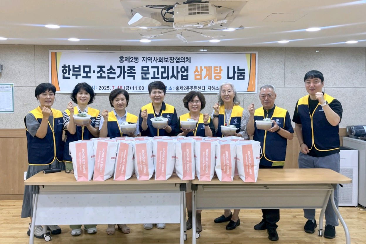 서대문구 홍제2동, 한부모·조손가족에 삼계탕 전하고 안부 확인도