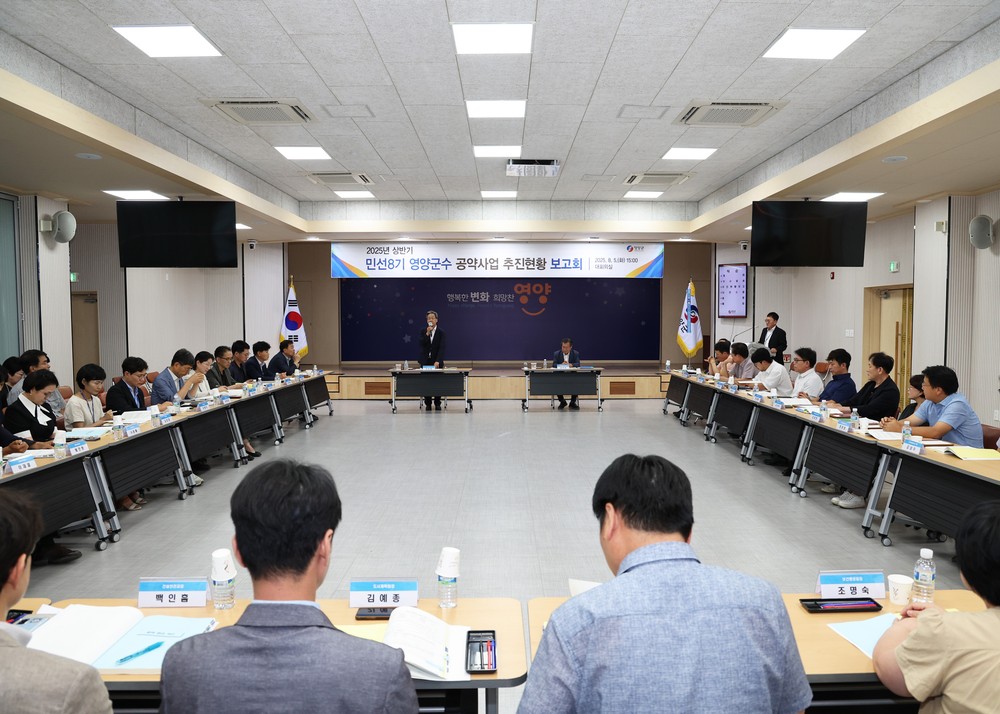 영양군, 민선 8기 3주년 공약사업 추진 보고회 개최
