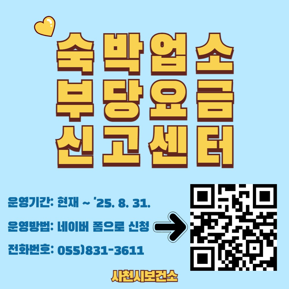 숙박업소 부당요금 사라진다