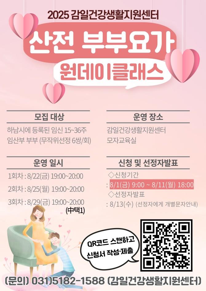 하남시, 부부가 함께하는 ‘산전 요가 클래스’ 운영… 평일 저녁 신설