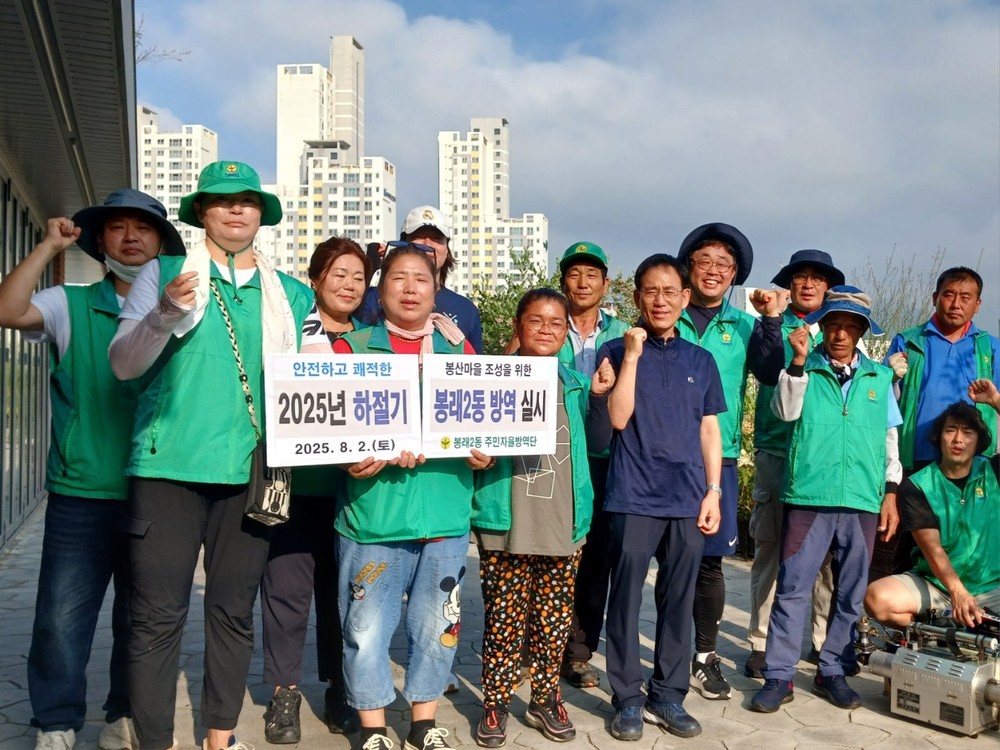 봉래2동, 주민자율방역단 하절기 방역활동 진행