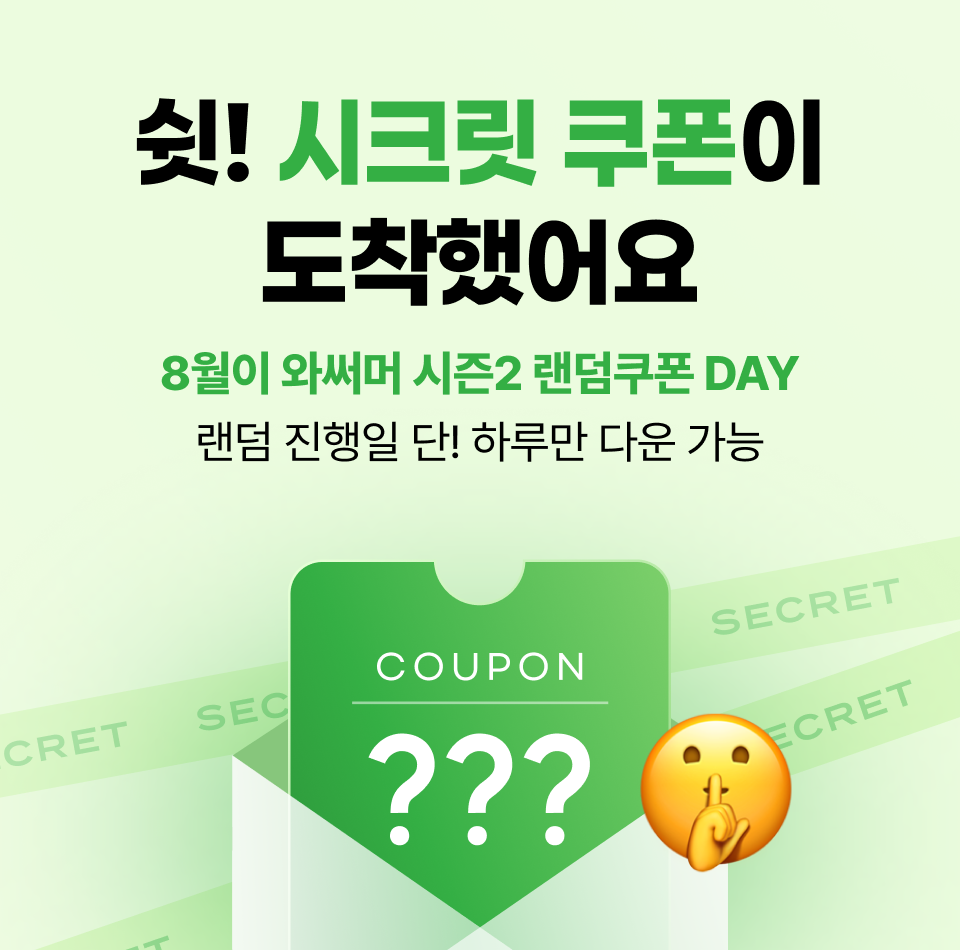온시장 & 청주페이플러스샵, 여름이 와써머(SUMMER) 시즌2 이벤트 진행