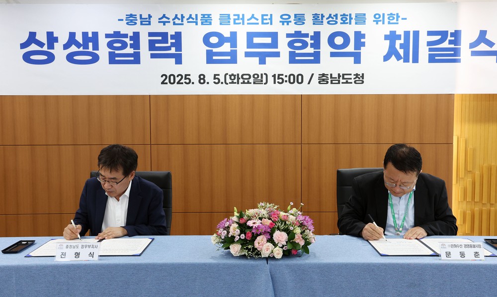 ‘충남 수산식품 집적지구’ 유통 활성화 협약