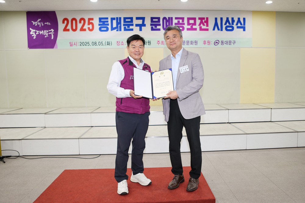 이필형 동대문구청장, ‘2025 동대문구 문예공모전’ 시상식 참석