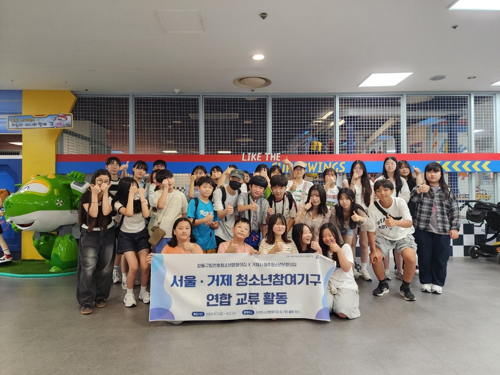 거제시, 2년 연속 서울시와 청소년참여기구 연합 교류활동