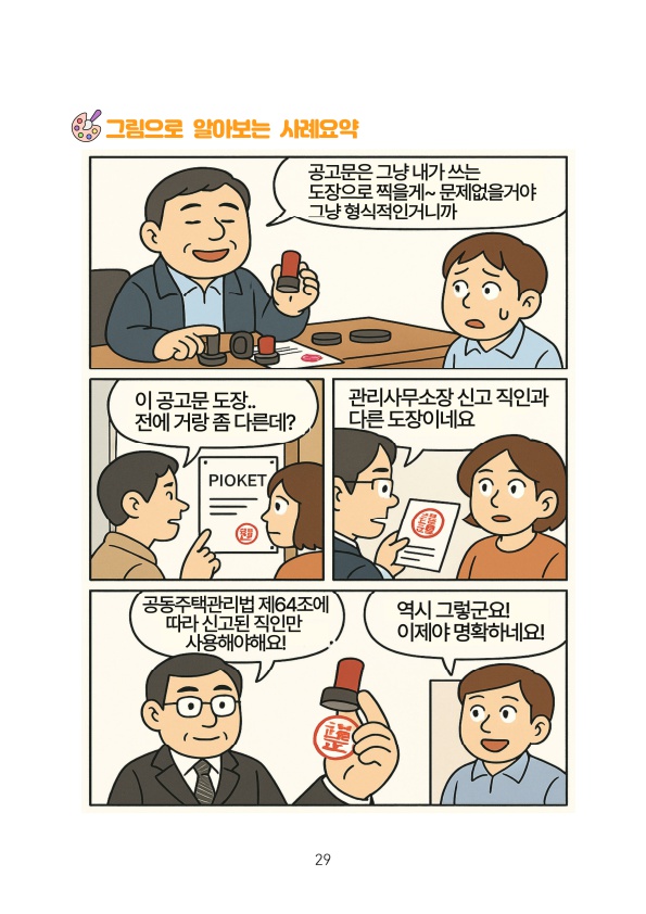 동대문구, 전국 최초 AI 활용 ‘공동주택 감사사례집’ 발간