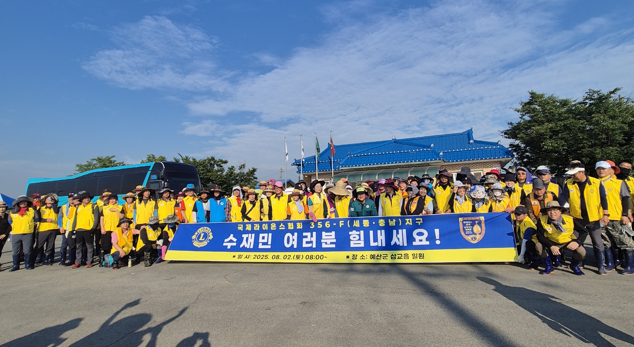 국제라이온스협회 356-F(세종·충남)지구, 예산군 수해복구 지원