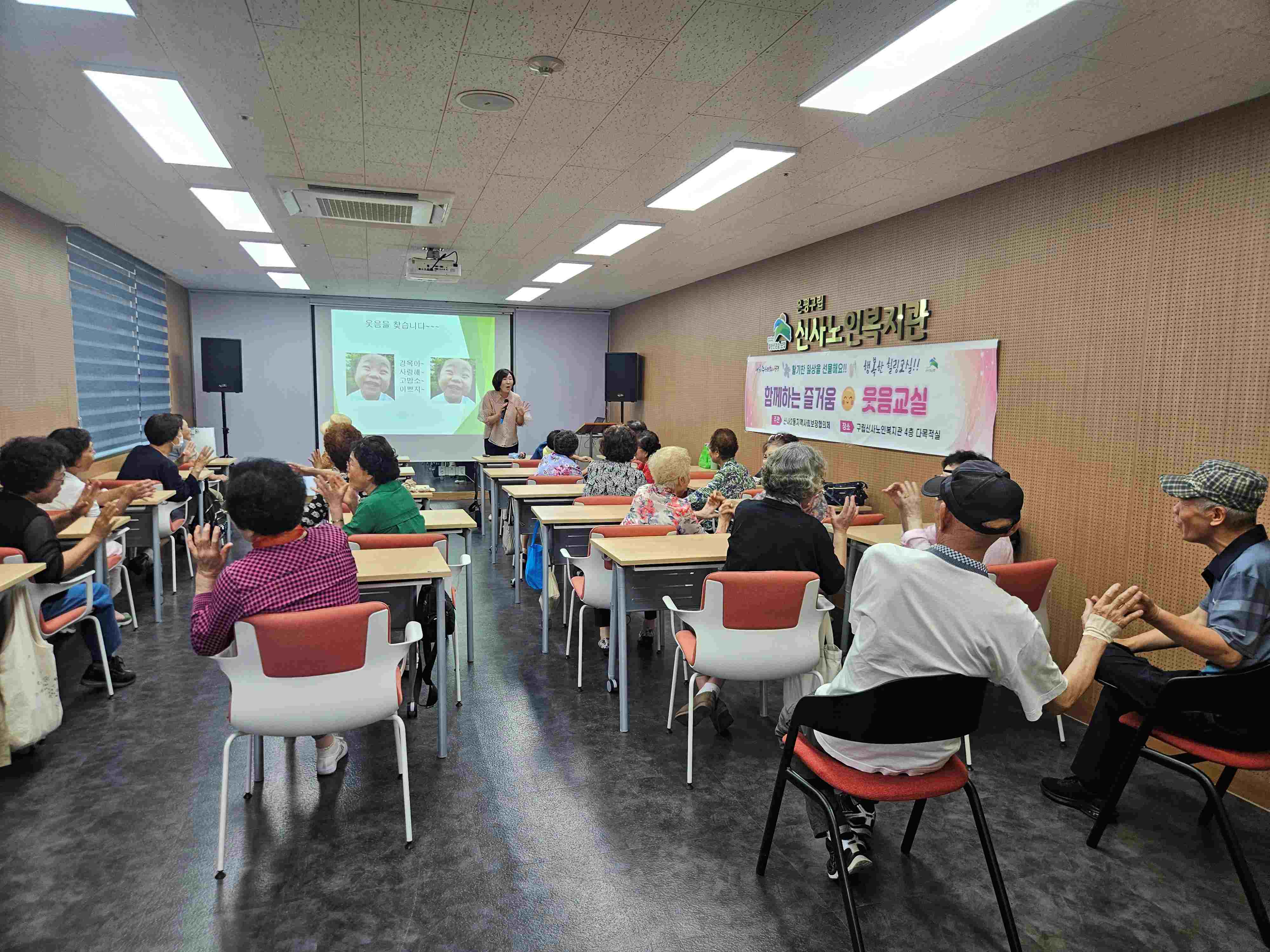 신사2동, 저소득 어르신을 위한 ‘행복한 힐링 웃음교실’ 개최