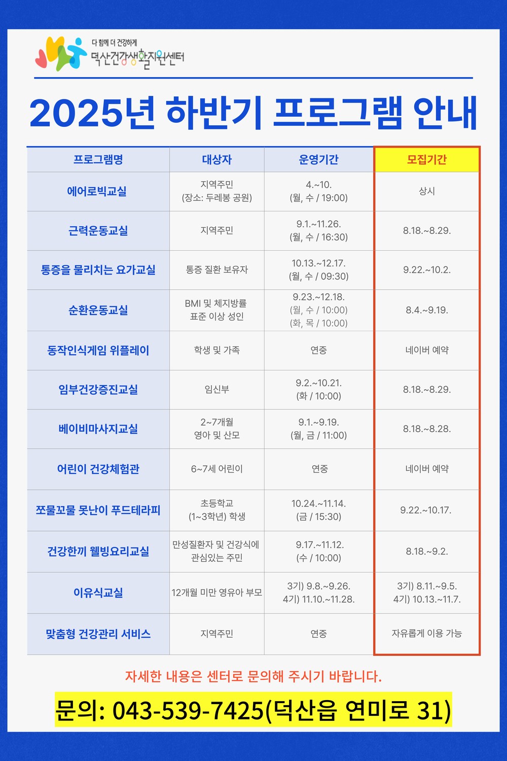진천군 덕산 건강생활지원센터, 하반기 프로그램 참여자 모집