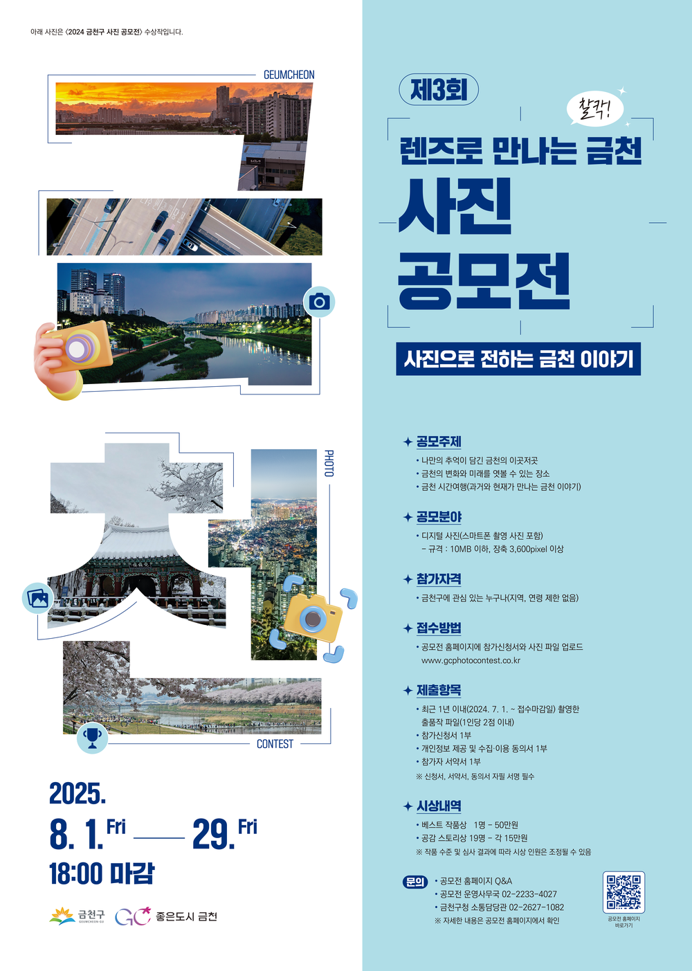 “좋은도시 금천”…사진과 이야기로 만나요!