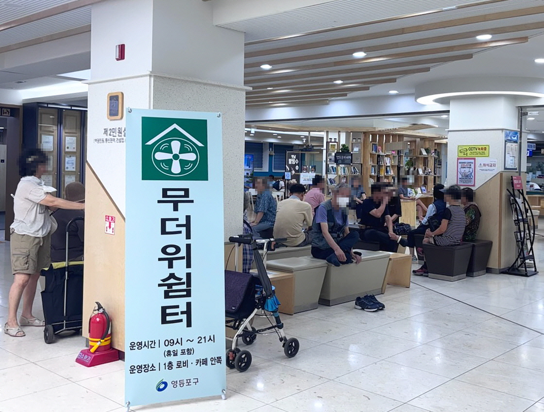 초역세권 무더위쉼터 ‘영등포구청’, 시원한 피서 명소로 ‘인기’